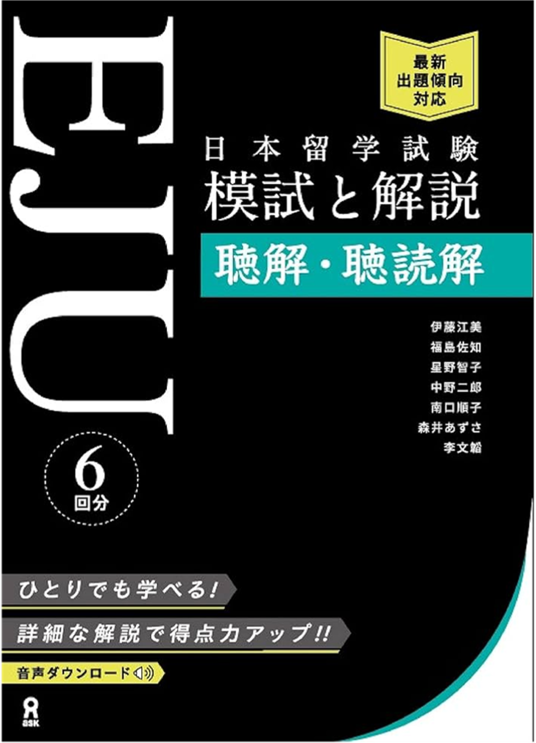 模試と解説＿聴解・聴読解