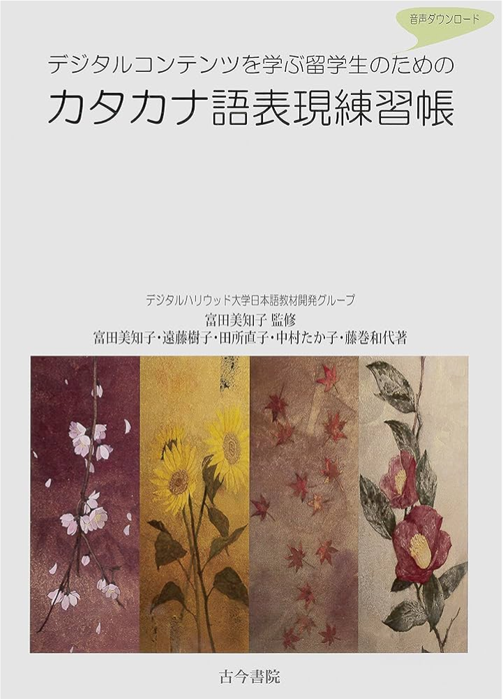 カタカナ語表現練習帳